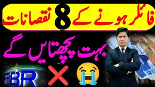 🔴9 FILER HONE KA NUQSAN  NINE DISADVANTAGES of being FILER in FBR  فائلر ہونےکانقصانjusttolaw [upl. by Anuahsed831]