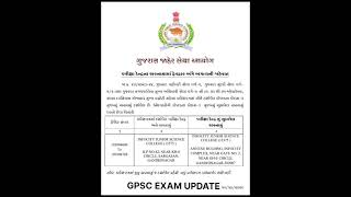 💥💥 GPSC EXAM CENTER CHANGE GPSC EXAM GPSC RESULT GPSC CLASS 12 [upl. by Dolli714]