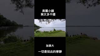 加拿大Simcoe lake 旁寧靜小鎮travel [upl. by Cormick]