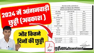 Anganwadi chutti 2024  आंगनवाड़ी छुट्टी अवकाश  2024 [upl. by Namqul]