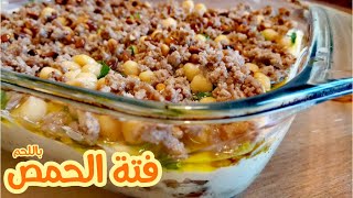 فتة الحمص باللحم المفروم  Hummus Fatteh with meat [upl. by Ainat958]