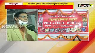 Western Odisha Gets First Philatelic Bureau [upl. by Carew]