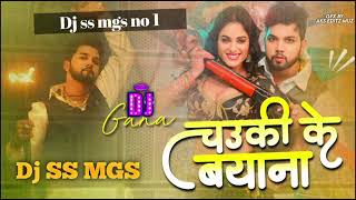 Chauki Ke Bayana New Trending Song Neelkamal Singh dj ss mgs [upl. by Eiduam]