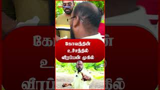 கோவத்தின் உச்சத்தில் வீரப்பன் முகில்  Shots trendingshorts MugilInterview redtalkies [upl. by Baxie491]