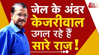 AAJTAK 2 LIVE  ARVIND KEJRIWAL क्या इस्तीफा देने के बारे में सोच रहे हैं   Sunita Kejriwal  AT2 [upl. by Halehs]