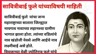 सावित्रीबाई फुले यांच्याविषयी माहिती। Savitribai Phule learnwithfun5466 [upl. by Enined]