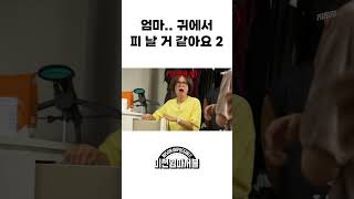 엄마 귀에서 피 날 거 같아요 2 미선임파서블 루네이트 LUN8 [upl. by Vareck966]