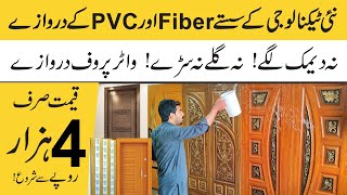 Fiber and PVC Water Proof Door Start From 4000 Rupees  Door Wholesale Market in Lahore Pakistan [upl. by Nimra]