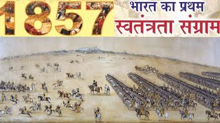 L29 Modern India 1857 ki kranti PART5  1857 की क्रांति l 1857 ka vidroh by Awnish sir AABOPLANET [upl. by Naujad778]