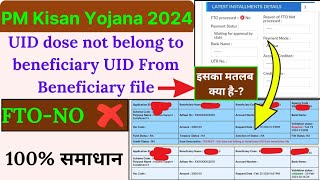 UID does not belong to beneficiary UID from beneficiary file PM Kisan [upl. by Arytas988]