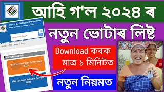 New Voter List 2024  How To Download new Voter List 2024  new voter list download Assam [upl. by Pulsifer755]