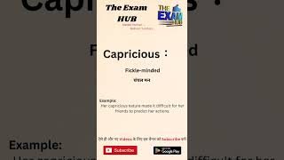 Capricious meaning in Hindi  Capricious ka matlab kya hota hai  shorts vocabulary vocab [upl. by Esiled]