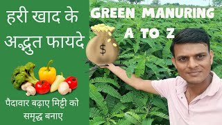 Boost your Crop yield with Green Manuring [upl. by Bush93]