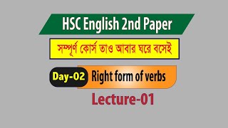 Lecture01  Right form of Verbs  HSC English [upl. by Cacilia]