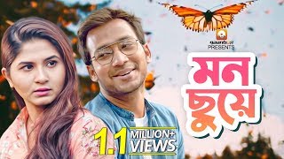 Valentines Day Natok 2019  MON CHUYE । Sporshia  Shawon  Swaraj Deb  Bangla New Natok 2019 [upl. by Iolanthe]