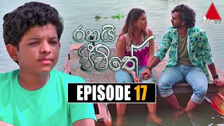 Rahai Jeewithe රහයි ජීවිතේ  Episode 17  28th December 2021  Sirasa TV [upl. by Atinrahc881]