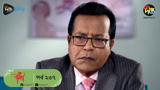 Joba  জবা  EP 237 Joba  Dolly Johur  Rezmin Satu  Sohan Khan  Bangla Natok 2023  DeeptoTV [upl. by Earahs501]