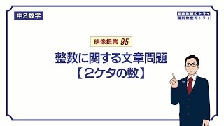 【中２ 数学】 式の計算１２ ２ケタの自然数 （１３分） [upl. by Chrotoem]