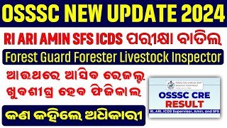 osssc new update ri ari amin icds  forest guard new update  forest guard result  forest guard phy [upl. by Nol]