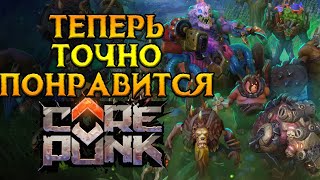 Рассказали про ВЕСЬ контент Corepunk MMORPG от Artificial Core [upl. by Elleoj]