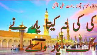 kiki na kita yaar ne naat Punjabi naat Sharif New natiya Kalam Kalam Punjabi 2024 Chishti23 [upl. by Schulman267]