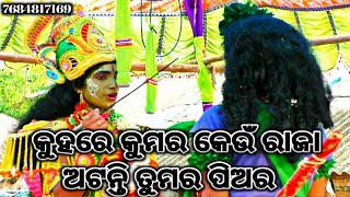 Balika Ram natak  karadapali part23 Lava kusa Janma  Odia Ramanila Ramayan  Odia natak [upl. by Nnaid]