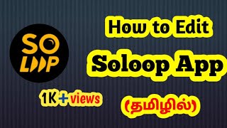 How to edit the video in soloop app தமிழில்  Arjun Infos Tamil [upl. by Latoya]