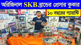 অরিজিনাল SKB ব্রান্ডের প্রেসার কুকার। Skb Pressure Cooker Price In Bangladesh 2023 SKB Cookware Set [upl. by Arliene910]