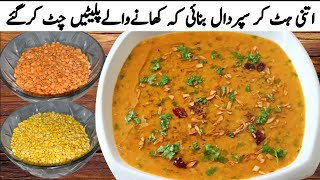 Moong Masoor Ki DaaL Recipe by Roshni Cooking [upl. by Jo]