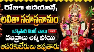 LIVE  Lalitha Sahasranamam Telugu with Lyrics  Friday Bhakthi  శ్రీ లలితా సహస్రనామ స్తోత్రం [upl. by Ahsoem]