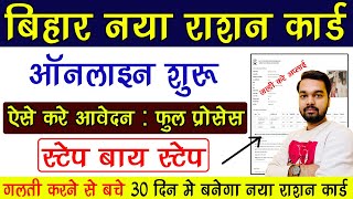 Bihar New ration Card Online Apply Kaise Kare  How to apply for ration card online in bihar 2022 [upl. by Atiuqrehs]