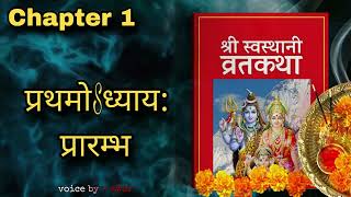 Swasthani Brata Katha Chapter 1  स्वस्थानी ब्रत कथा अध्याय १ swosthani  sosthani [upl. by Aetnuahs]