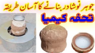 How to Make Johar Noshadar جوہر نوشادر بنانے کا طریقہ [upl. by Marino421]