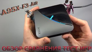 A95X F3 Air МОЩНАЯ ПРИСТАВКА ДЛЯ 4К ВИДЕО ОНЛАЙН ТОРРЕНТОВ И ИГР  Обзор и сравнения  Тест Pubg [upl. by Chavey644]