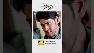 POKIRI Movie Competetion Movies [upl. by Elpmet533]