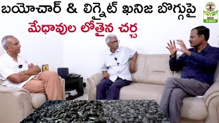 బయోచార్ మరియు లిగ్నైట్ ఖనిజ బొగ్గు పై మేధావుల లోతైన చర్చindepth analysis about biocharampLignite [upl. by Monjan]