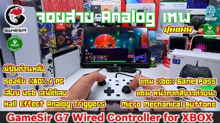 GameSir G7 Wired Controller for XBOX amp PC  Triggers Hall Effect Magnetic Sensors เหมาะมากกับสาย FPS [upl. by Idnal659]