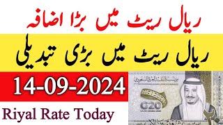 New Saudi Riyal Rate Today  Riyal Rate Today  Aaj riyal ki New Exchange rate 14 September 2024 [upl. by Etty]