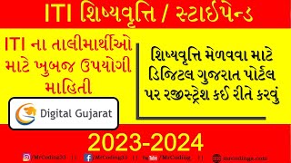 202324Online Scholarship for ITI Student  Stipend application in Digital Gujarat [upl. by Meredi485]