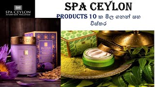 spa Ceylon products review [upl. by Jacinta188]