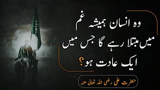 Hazrat Ali ra Qol in Urdu  hazrat ali Aqwal Zareen  حضرت علی کے اقوال [upl. by Kast]