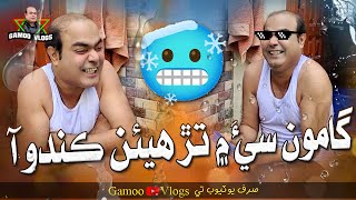 Gamoo See Mai Tar Hiyen Kando Aaa  Asif Pahore GAMOO  Gamoo Vlogs  Gamoo New Video [upl. by Abigail]