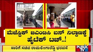 ಶೀಘ್ರದಲ್ಲೇ ಕಾಮಗಾರಿ ಶುರು  Majestic BMTC Bus Stop  Public TV [upl. by Aidualk227]