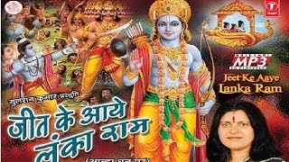 Ram Bhajan Aalha Dhun Par Gauri Putra Ganesh Manau Sanjo Baghel Jeet Ke Aaye Lanka Ram [upl. by Dyolf]