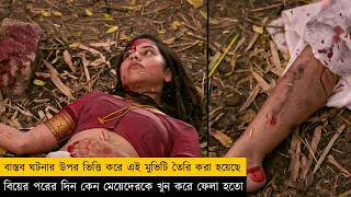 Odela Railway Station Movie explained in bangla  Murder  Thriller  Romance  Cinemar View [upl. by Elleinwad]