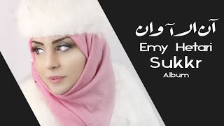 ايمي هتاري  آن الآوان  Emy Hetari  it is time [upl. by Ummersen73]