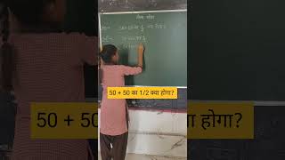 5050 का 12 क्या होगाbodmas bodmasrule shorts ytshorts maths how to ssc nvs jnv tet yt [upl. by Hugo]