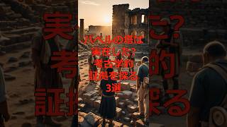 バベルの塔は実在した考古学的証拠を探る3選ミステリー 古代文明 都市伝説 [upl. by Akiemat471]