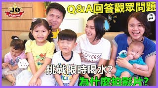 QampA回答觀眾的問題？Youtube十万订阅回答问题挑戰！Jo爸能變魔法？为什么要做youtuber？JO Channel玩具开箱Subtitle [upl. by Evreh]