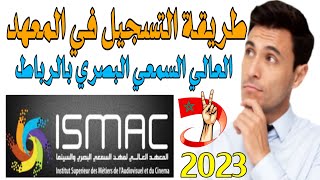 التسجيل في المعهد العالي لمهن السمعي البصري والسينما 2023 ismac [upl. by Ahsaya]